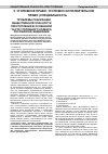 Научная статья на тему 'Проблемы реализации общественной опасности преступления в Особенной части уголовного кодекса Российской Федерации'