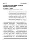 Научная статья на тему 'Проблемы реализации отдельных полномочий лицензионно-разрешительных подразделений Росгвардии'