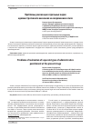 Научная статья на тему 'Проблемы реализации отдельных видов административного наказания на современном этапе'