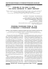 Научная статья на тему 'Проблемы реализации права на труд осужденных к ограничению свободы'