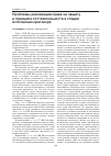 Научная статья на тему 'Проблемы реализации права на защиту и принципа состязательности в стадии исполнения приговора'