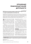 Научная статья на тему 'Проблемы реализации принципа независимости судей в России: от теории к правоприменительной практике'
