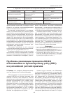 Научная статья на тему 'Проблемы реализации принципов мсфо в положениях по бухгалтерскому учёту (ПБУ) и в российской учётной практике'