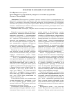 Научная статья на тему 'Проблемы реализации стартапов в РФ'