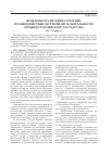 Научная статья на тему 'Проблемы реализации Стратегии противодействия экстремизму в деятельности сильного российского государства'