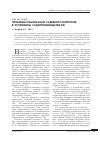 Научная статья на тему 'Проблемы реализации судебного контроля в уголовном судопроизводстве РФ'