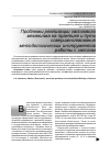 Научная статья на тему 'Проблемы реализации залогового механизма на практике и путисовершенствования методологических инструментовработы с залогом'