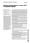 Научная статья на тему 'Проблемы реформирования отрасли ЖКХ в Республике Бурятия'