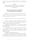 Научная статья на тему 'ПРОБЛЕМЫ РЕГИОНАЛЬНОГО НЕРАВЕНСТВА В РОССИИ: ПРИЧИНЫ И ПУТИ РЕШЕНИЯ'