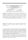 Научная статья на тему 'Проблемы регулирования государственных закупок в Российской федерации'