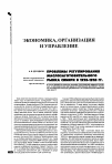 Научная статья на тему 'Проблемы регулирования маслозаготовительного рынка Сибири в 1923-1925 гг'