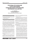 Научная статья на тему 'Проблемы регулирования налогообложения в муниципальныхобразованиях Республики Саха (Якутия)'