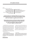 Научная статья на тему 'Проблемы регулирования оплаты труда в РФ в контексте анализа отдельных норм действующего законодательства'