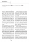 Научная статья на тему 'Проблемы регулирования развития Московской агломерации'