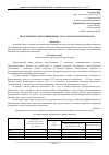 Научная статья на тему 'Проблемы регулирования рынка труда в Краснодарском крае'