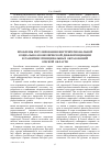 Научная статья на тему 'Проблемы регулирования внутрирегиональной социально-экономической дифференциации в развитии муниципальных образований Омской области'