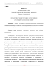 Научная статья на тему 'ПРОБЛЕМЫ РЕКОНСТРУКЦИИ ПАМЯТНИКОВ АРХИТЕКТУРЫ ПО ВСЕМУ МИРУ'