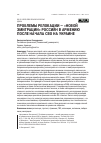 Научная статья на тему 'Проблемы релокации — «новой эмиграции» россиян в Армению после начала СВО на Украине'