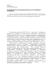 Научная статья на тему 'Проблемы реструктуризации базисной части управления экономикой'