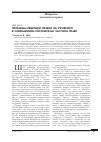 Научная статья на тему 'Проблемы рецепции правил об узуфрукте в современном российском частном праве'