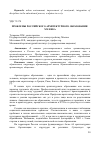 Научная статья на тему 'Проблемы российского архитектурного образования XXI века'