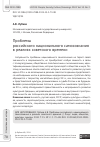 Научная статья на тему 'Проблемы российского национального самосознания в реалиях советского времени'