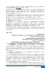 Научная статья на тему 'ПРОБЛЕМЫ РОССИЙСКОГО ПРАВА В РОМАНЕ А. Н. РАДИЩЕВА "ПУТЕШЕСТВИЕ ИЗ ПЕТЕРБУРГА В МОСКВУ"'