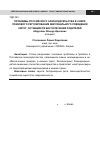 Научная статья на тему 'Проблемы российского законодательства в сфере правового регулирования маргинального поведения сирот, оставшихся без попечения родителей'