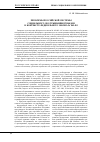 Научная статья на тему 'Проблемы Российской системы социального обслуживания граждан в контексте федерального закона № 442-ФЗ'