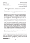 Научная статья на тему 'ПРОБЛЕМЫ РУССКОГО ЦЕРКОВНОГО РАССЕЯНИЯ В ФИНЛЯНДИИ НА ПРИМЕРЕ ИСТОРИИ ВАЛААМСКОГО МОНАСТЫРЯ МЕЖВОЕННОГО ПЕРИОДА'