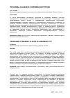 Научная статья на тему 'Проблемы рынков в современном городе'