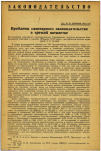 Научная статья на тему 'Проблемы санитарного законодательства в третьей пятилетке'