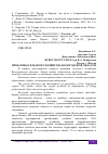 Научная статья на тему 'ПРОБЛЕМЫ СЕЛЬСКОГО ХОЗЯЙСТВА ВОЛОГОДСКОЙ ОБЛАСТИ'