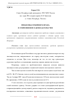 Научная статья на тему 'ПРОБЛЕМЫ СЕМЕЙНОГО ПРАВА В СОВРЕМЕННОМ ЗАКОНОДАТЕЛЬСТВЕ'