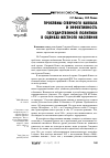 Научная статья на тему 'Проблемы Северного Кавказа и эффективность государственной политики в оценках местного населения'