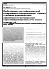 Научная статья на тему 'Проблемы синтеза унифицированной измерительно-информационной системы для оценки функциональной эффективности протезирования и ортезирования при патологии нижних конечностей'