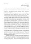 Научная статья на тему 'Проблемы систематизации информационного права и законодательства'
