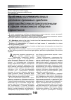 Научная статья на тему 'Проблемы систематизации уголовно-правовых средств противодействия преступлениям в сфере незаконного оборота наркотиков'