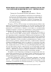 Научная статья на тему 'Проблемы систематизации законодательства Российской империи по М. М. Сперанскому'