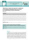 Научная статья на тему 'Проблемы снижения кадрового дефицита в республике Башкортостан на основе регулирования учебной миграции'