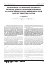 Научная статья на тему 'Проблемы сохранения биологических ресурсов для обеспечения устойчивого развития макрорегиона в береговой зоне Дальнего Востока России'