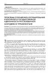 Научная статья на тему 'Проблемы сохранения и формирования культурной и государственной идентичности русскоязычной молодежи в Туркменистане'