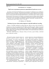 Научная статья на тему 'Проблемы сохранения и развития традиционной борьбы нюл-тахли'