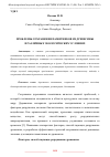 Научная статья на тему 'ПРОБЛЕМЫ СОХРАНЕНИЯ ПАМЯТНИКОВ ИЗ ДРЕВЕСИНЫ В РАЗЛИЧНЫХ ЭКОЛОГИЧЕСКИХ УСЛОВИЯХ'