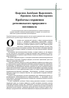 Научная статья на тему 'Проблемы сохранения регионального природного потенциала'