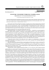 Научная статья на тему 'Проблемы сохранения тувинского подвида бобра'