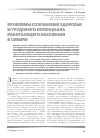 Научная статья на тему 'Проблемы сохранения здоровья и трудового потенциала работающего населения в Сибири'