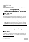 Научная статья на тему 'Проблемы соотношения административно-территориального устройства и территориальной организации местного самоуправления (на примере Республики Марий Эл)'