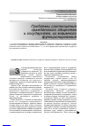Научная статья на тему 'Проблемы соотношения гражданского общества и государства, их взаимного функционирования'