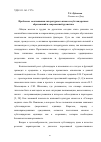 Научная статья на тему 'Проблемы соотношения литературного языка и субстандартных образований в современной русистике 39 45'